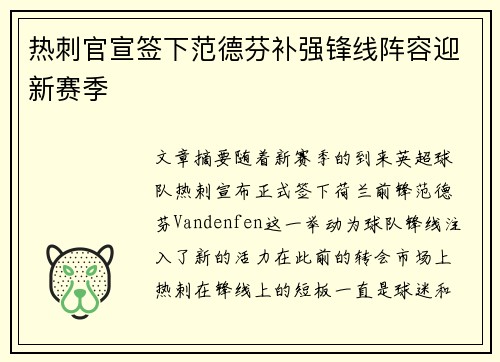 热刺官宣签下范德芬补强锋线阵容迎新赛季 热刺官宣签下范德芬补强锋线阵容迎新赛季