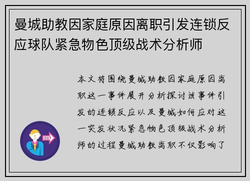 曼城助教因家庭原因离职引发连锁反应球队紧急物色顶级战术分析师 曼城助教因家庭原因离职引发连锁反应球队紧急物色顶级战术分析师